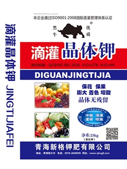 滴灌晶体钾