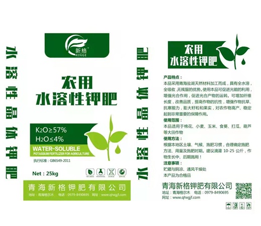 水溶性钾肥