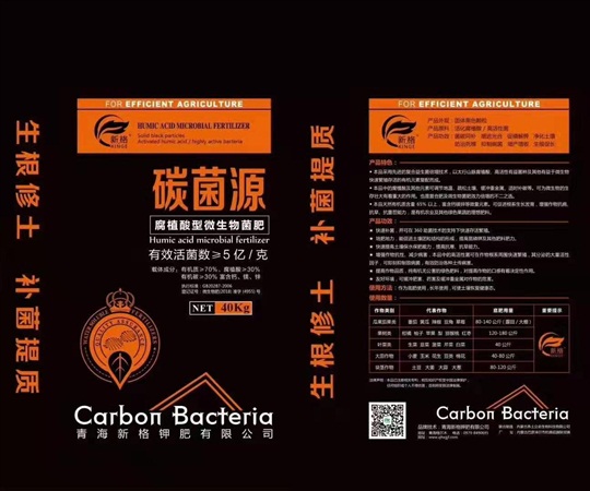 碳菌源